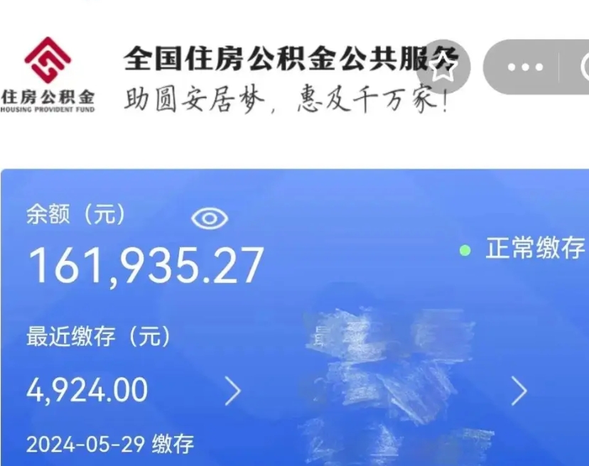 涉县离职公积金（离职公积金怎么处理）