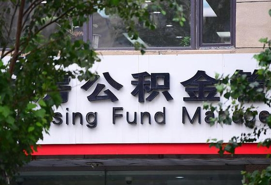 涉县离职公积金（离职公积金怎么处理）